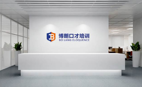 佛山博朗口才培训学校