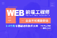 web前端