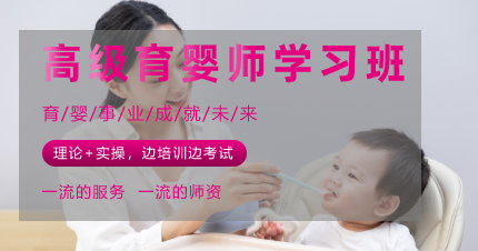 东莞常平高级育婴师学习班