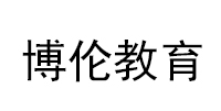 福州博伦教育培训中心