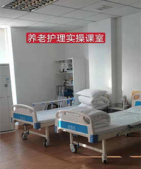 养老护理实操室