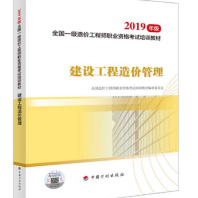 建设工程造价管理