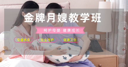 东莞金牌月嫂教学班