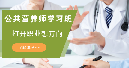 东莞黄江区公共营养师学习班