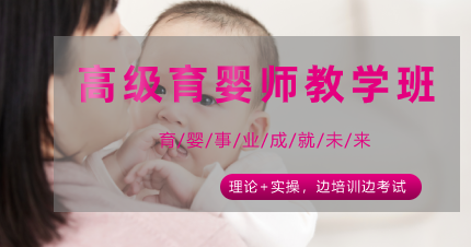 东莞高级育婴师教学班