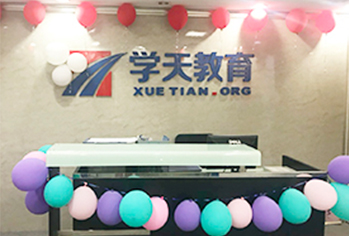 學天教育 學天教育