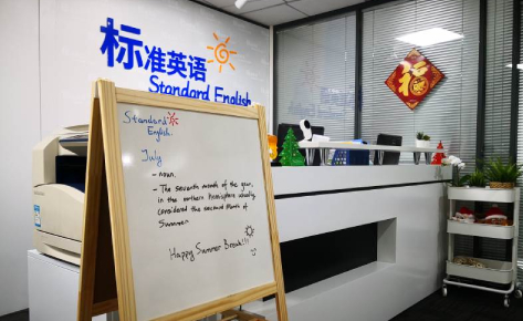 佛山标准英语培训学校