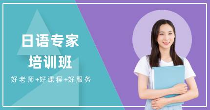 成都日语专家培训班