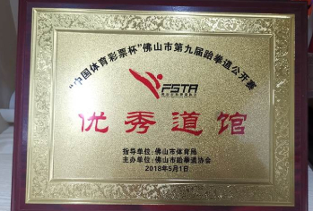 优秀道馆