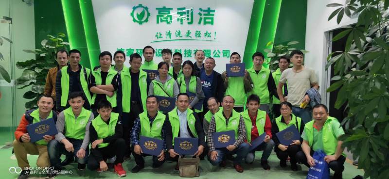 郑州高利洁家电清洗教育