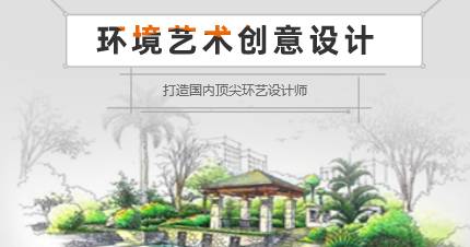 长沙环境艺术创意设计学习班