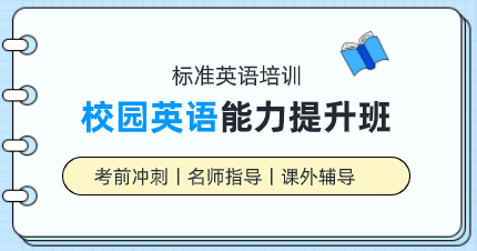 佛山校园英语能力提升班