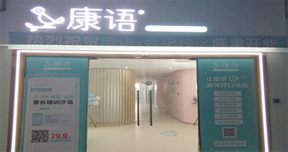 康语教育