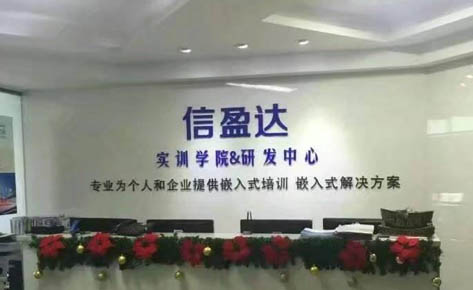 鄭州信盈達嵌入式實訓學校 鄭州信盈達嵌入式實訓學校
