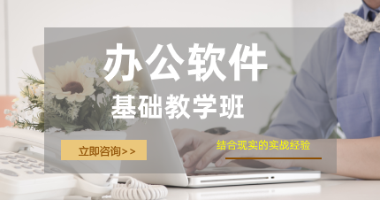 东莞桥头办公软件基础教学班