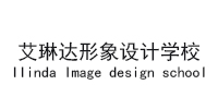 福州艾琳达形象设计培训中心