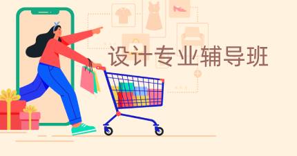 长沙设计专业辅导班