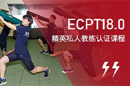 精英私人教练