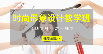 东莞时尚形象设计教学班