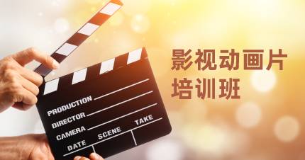 长沙影视动画片培训班