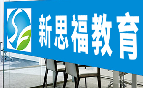 新思福教育