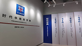時代華商環(huán)境 時代華商環(huán)境