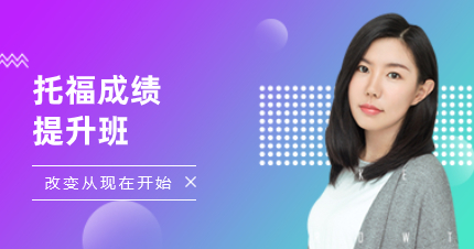 佛山托福成绩提升班