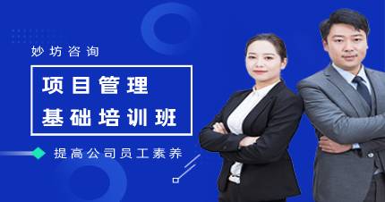 杭州项目管理基础培训班
