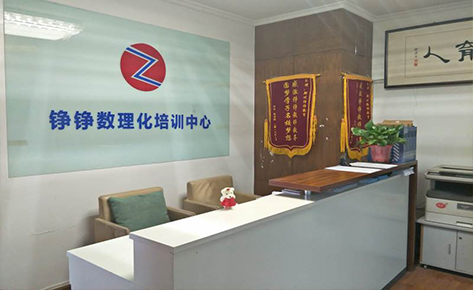 鄭州錚錚教育培訓(xùn)中心 鄭州錚錚教育培訓(xùn)中心