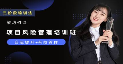 杭州项目风险管理培训班