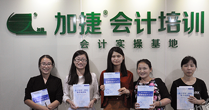 加捷会计