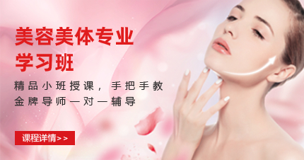 佛山美容美体专业学习班