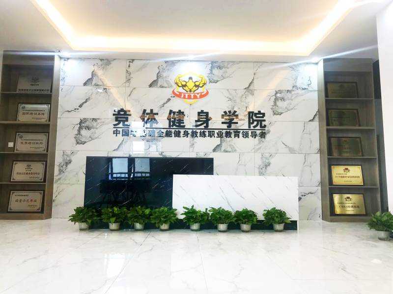 郑州竞体健身学校