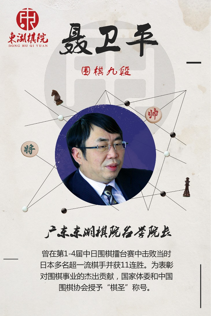 东湖棋院培训中心