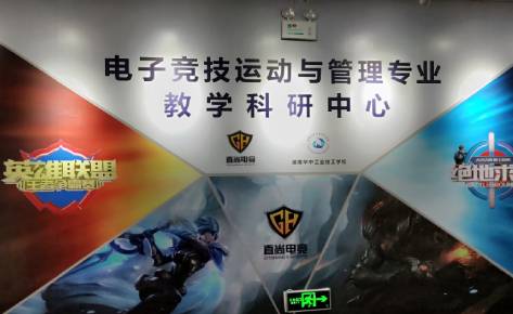 长沙直尚电竞培训学院