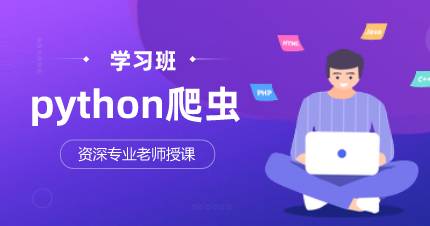长沙python爬虫学习班
