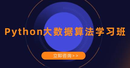 长沙Python大数据算法学习班