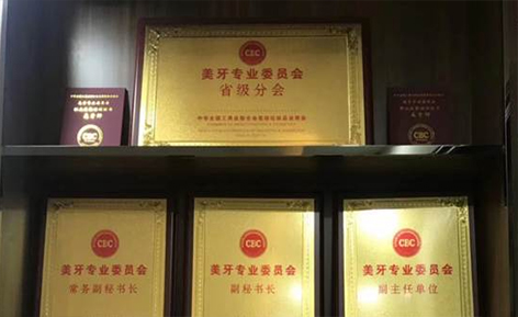 郑州娅婰娜美牙培训