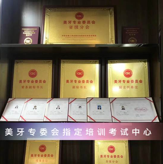 郑州娅婰娜美牙培训