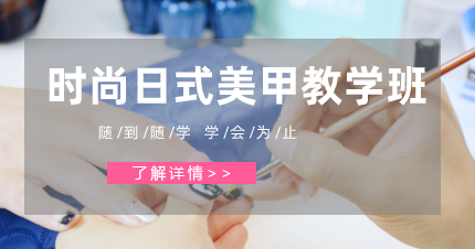 南京时尚日式美甲教学班