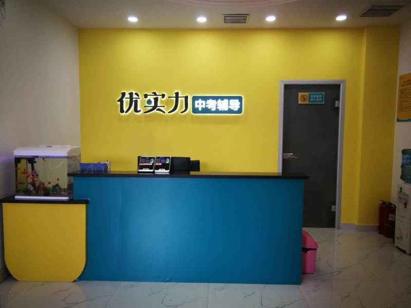 优实力中考辅导机构 优实力中考辅导机构