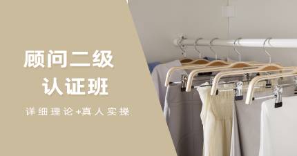 广州顾问二级认证班