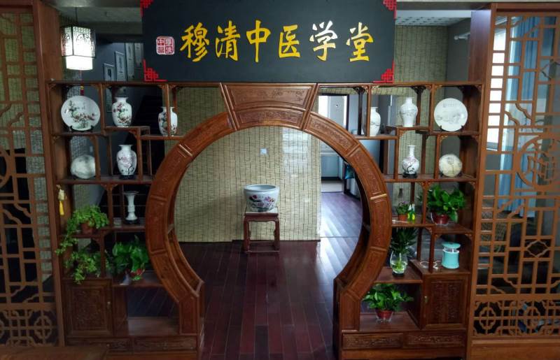 郑州穆清中医学堂机构