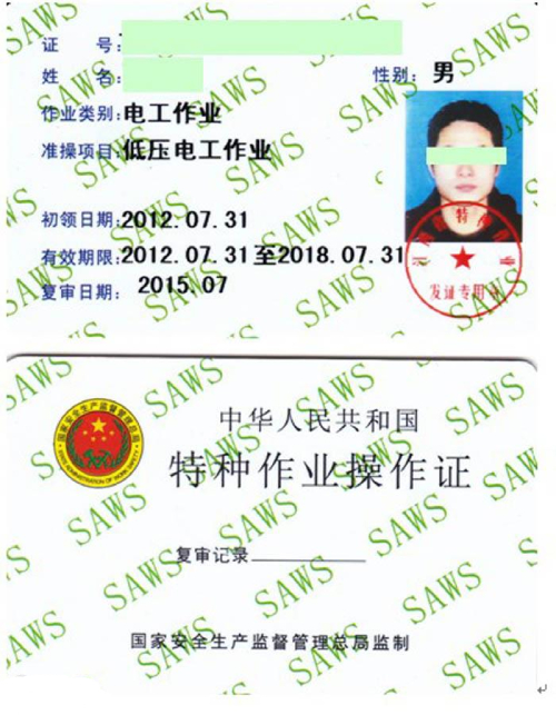 电工证书 电工证书