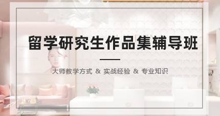 长沙留学研究生作品集辅导班