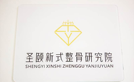 西安圣颐整骨培训