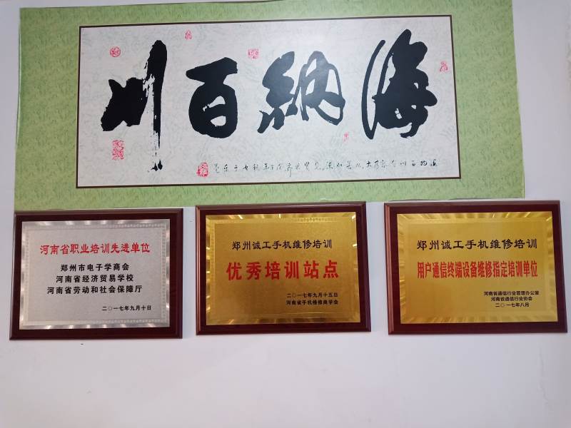 郑州诚工手机维修培训学院