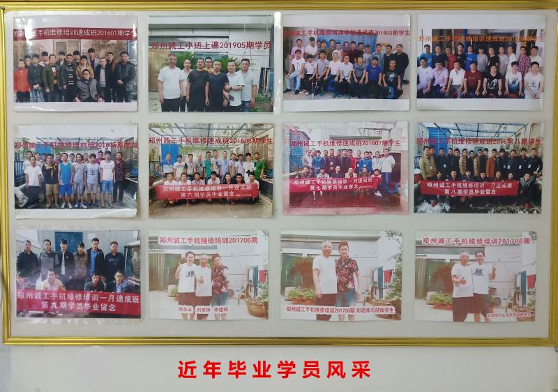 郑州诚工手机维修培训学院