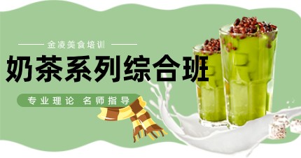 合肥奶茶系列综合班