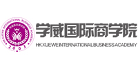 武汉学威国际商学院